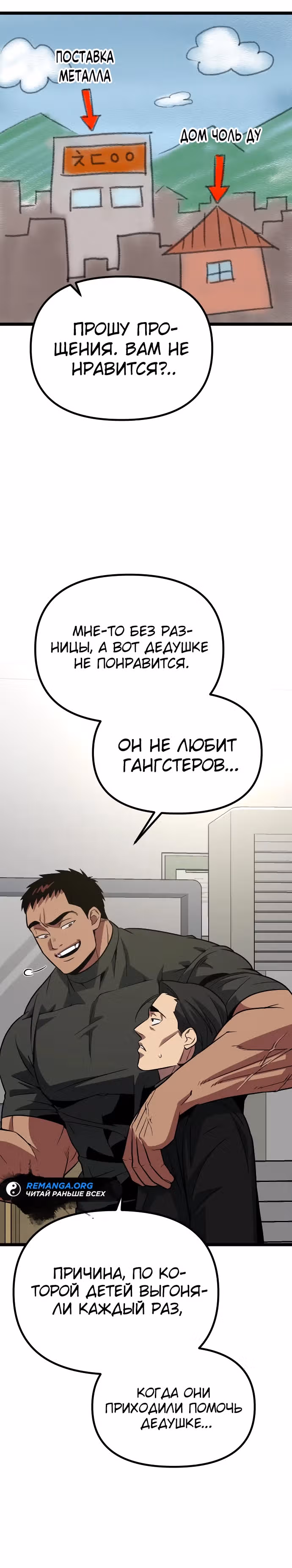 Варвар с Сеульского вокзала — Том 1 · Глава 18, страница 14