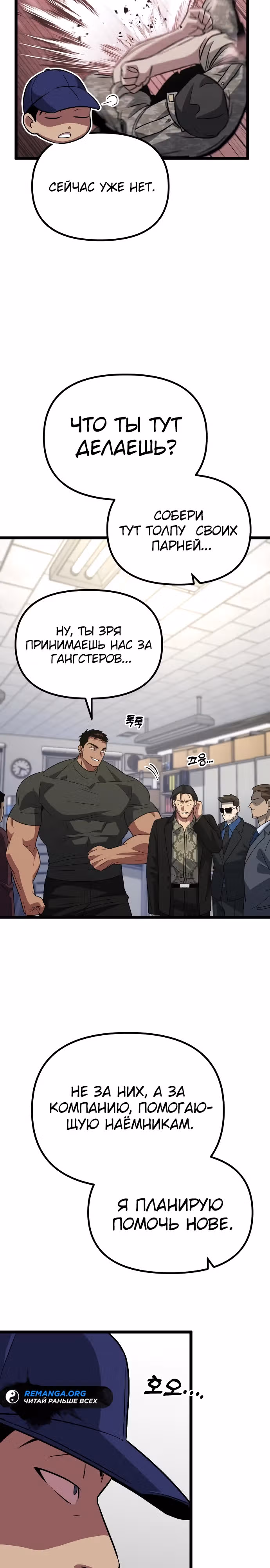 Варвар с Сеульского вокзала — Том 1 · Глава 18, страница 17