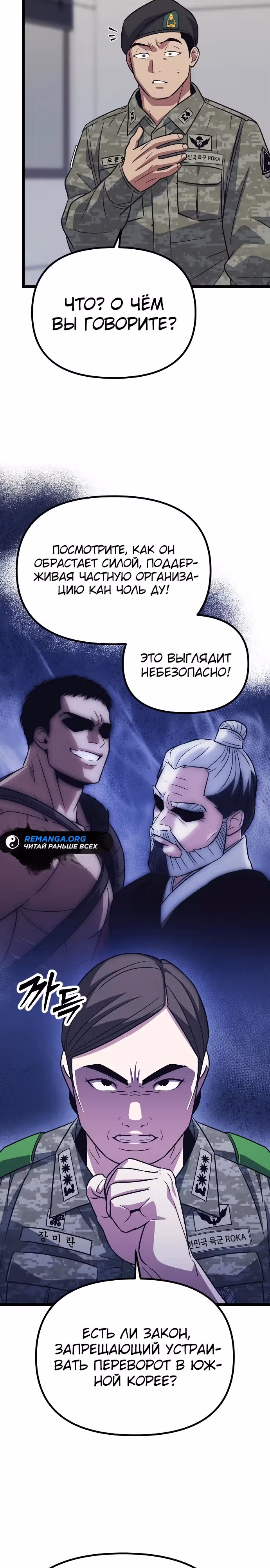 Варвар с Сеульского вокзала — Том 1 · Глава 18, страница 3