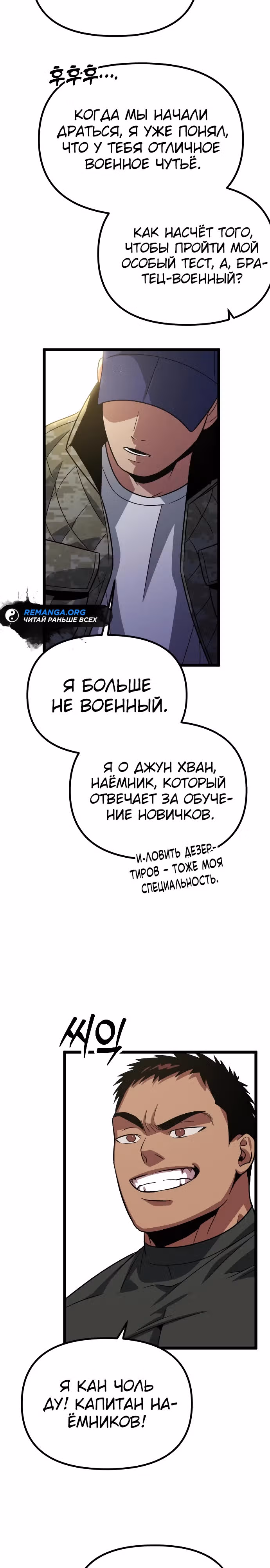 Варвар с Сеульского вокзала — Том 1 · Глава 18, страница 21