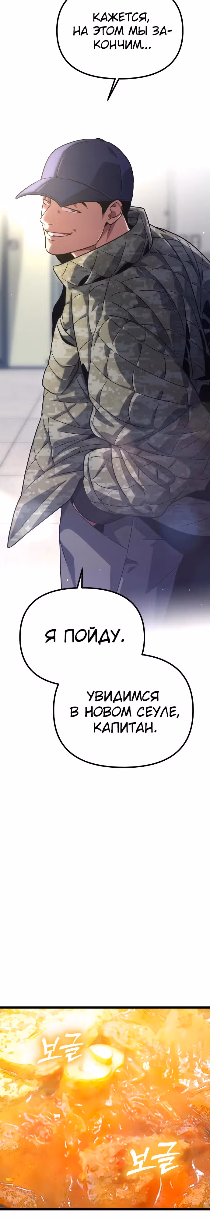 Варвар с Сеульского вокзала — Том 1 · Глава 18, страница 22