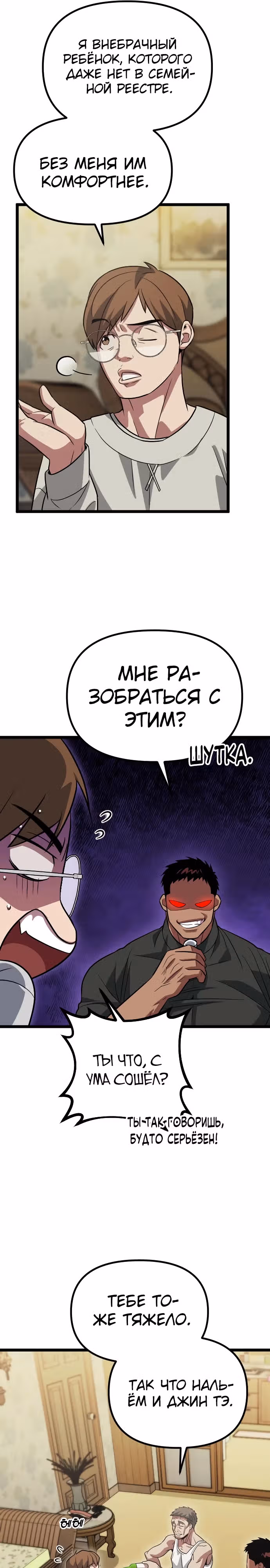 Варвар с Сеульского вокзала — Том 1 · Глава 18, страница 30