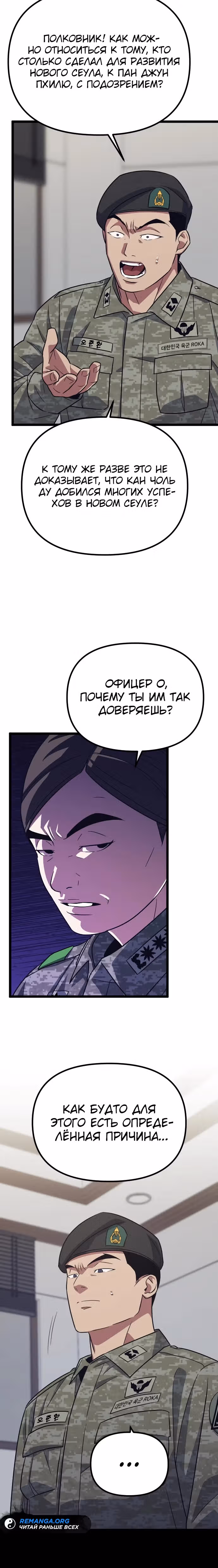 Варвар с Сеульского вокзала — Том 1 · Глава 18, страница 4