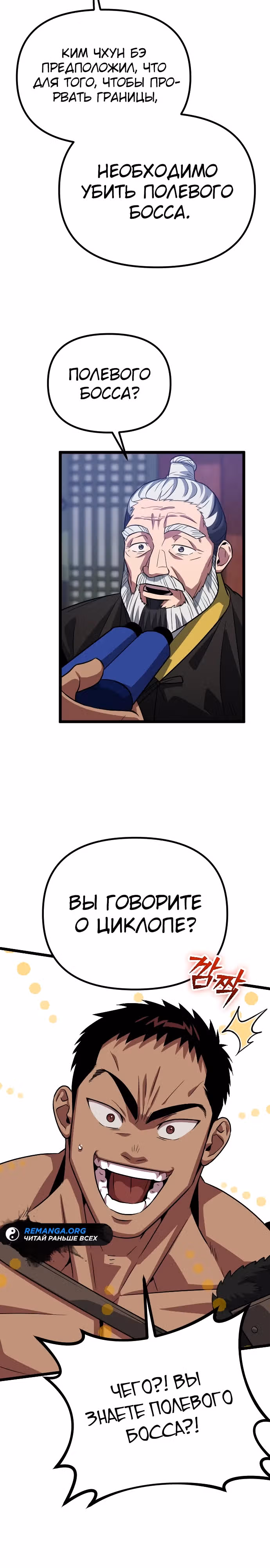 Варвар с Сеульского вокзала — Том 1 · Глава 18, страница 39
