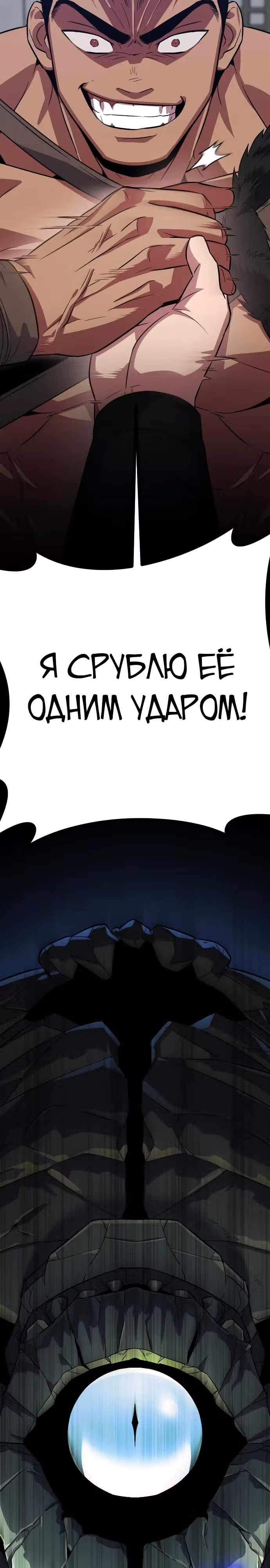 Варвар с Сеульского вокзала — Том 1 · Глава 18, страница 43