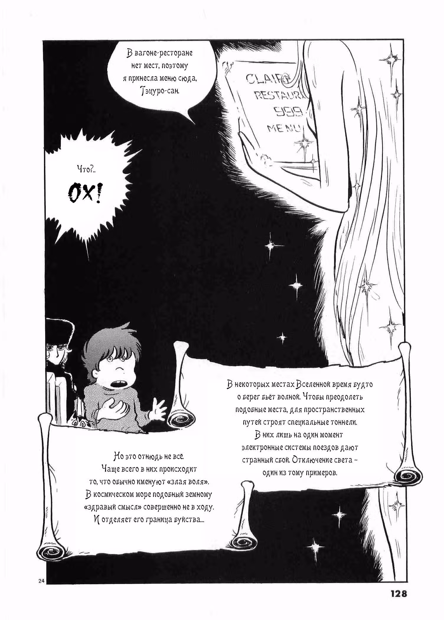 Галактический Экспресс 999 Вечная фантазия — Том 1 · Глава 3, страница 22