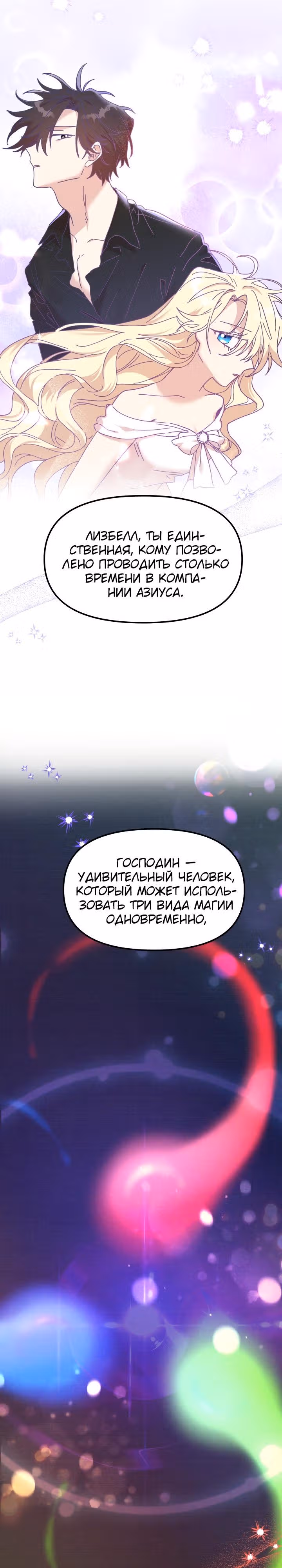 Принцесса притворяется сумасшедшей — Том 2 · Глава 65, страница 18