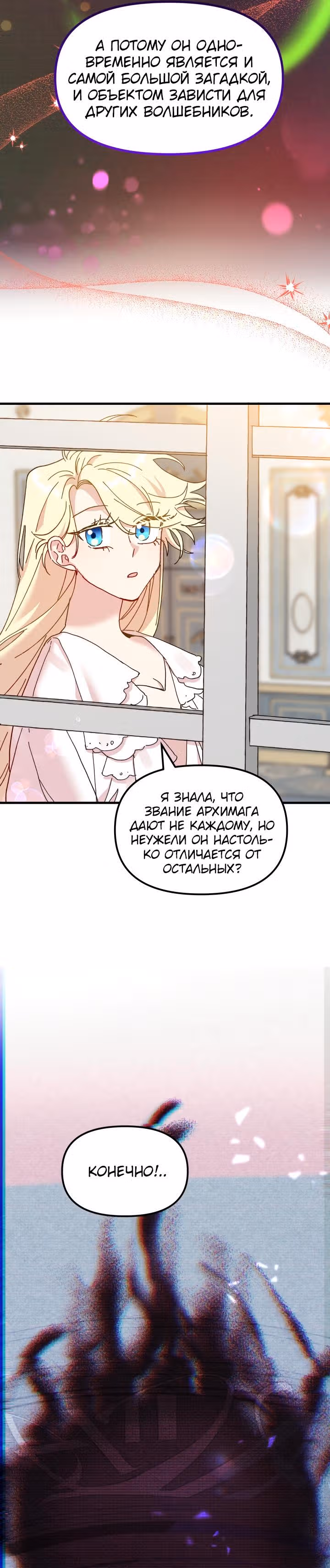 Принцесса притворяется сумасшедшей — Том 2 · Глава 65, страница 19
