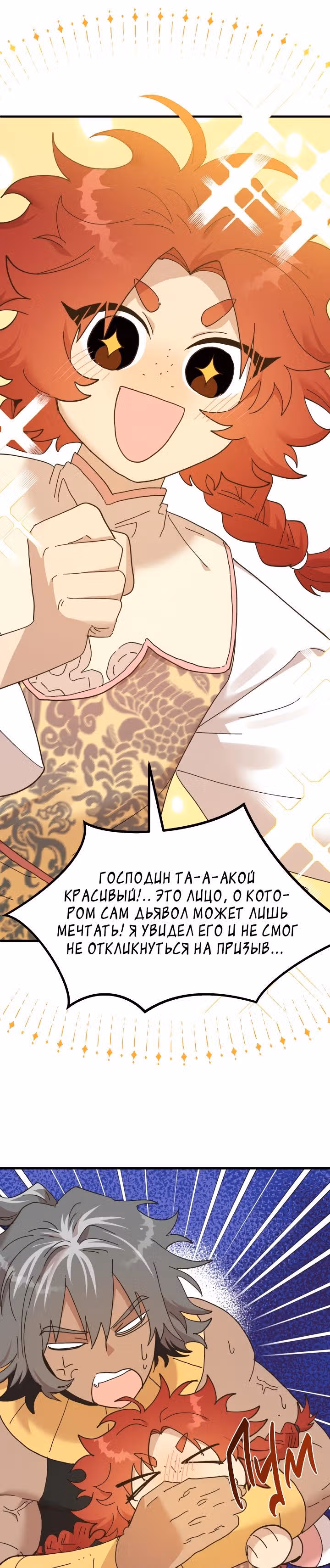 Принцесса притворяется сумасшедшей — Том 2 · Глава 65, страница 21