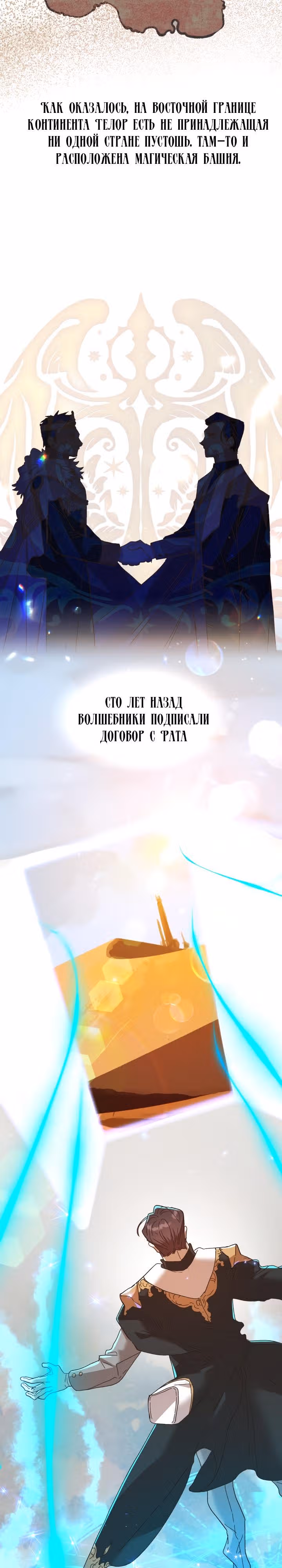 Принцесса притворяется сумасшедшей — Том 2 · Глава 65, страница 24