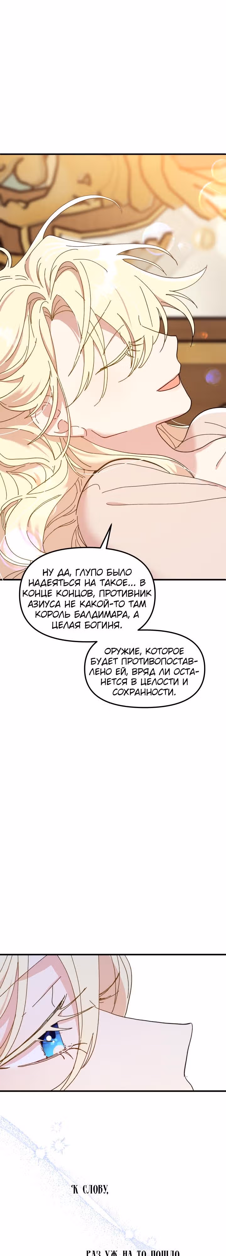Принцесса притворяется сумасшедшей — Том 2 · Глава 65, страница 48