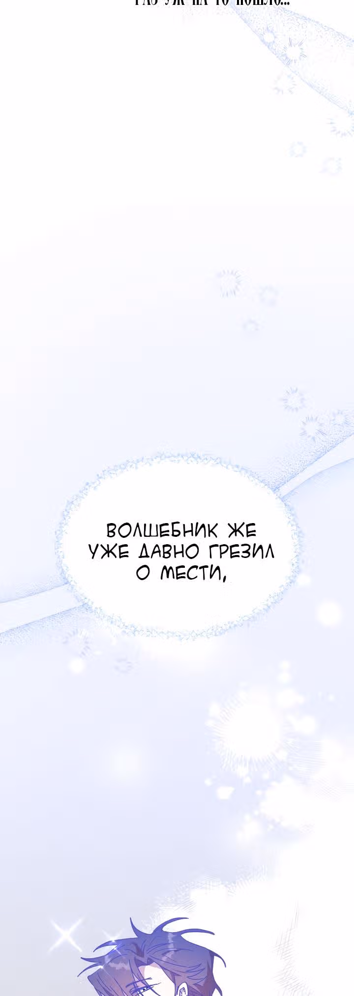 Принцесса притворяется сумасшедшей — Том 2 · Глава 65, страница 49