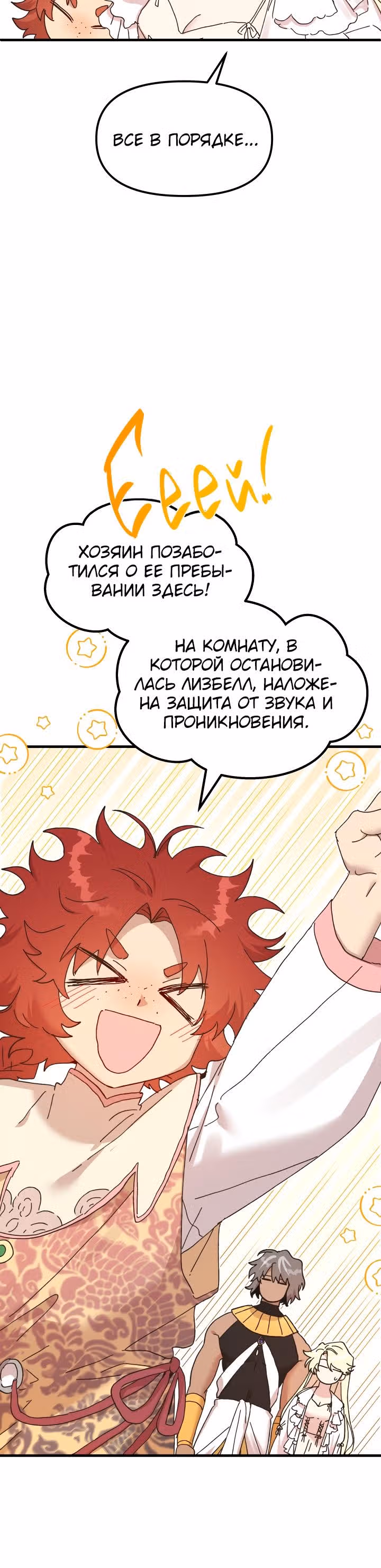 Принцесса притворяется сумасшедшей — Том 2 · Глава 65, страница 6