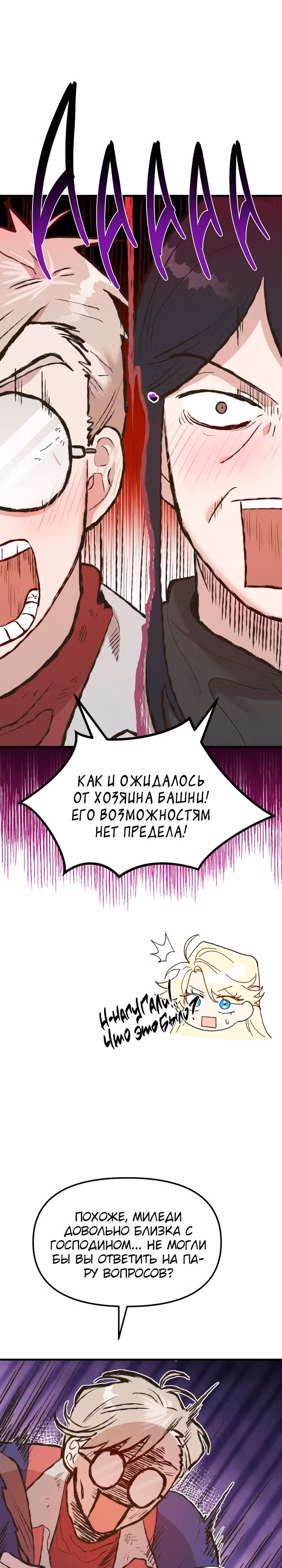 Принцесса притворяется сумасшедшей — Том 2 · Глава 65, страница 7