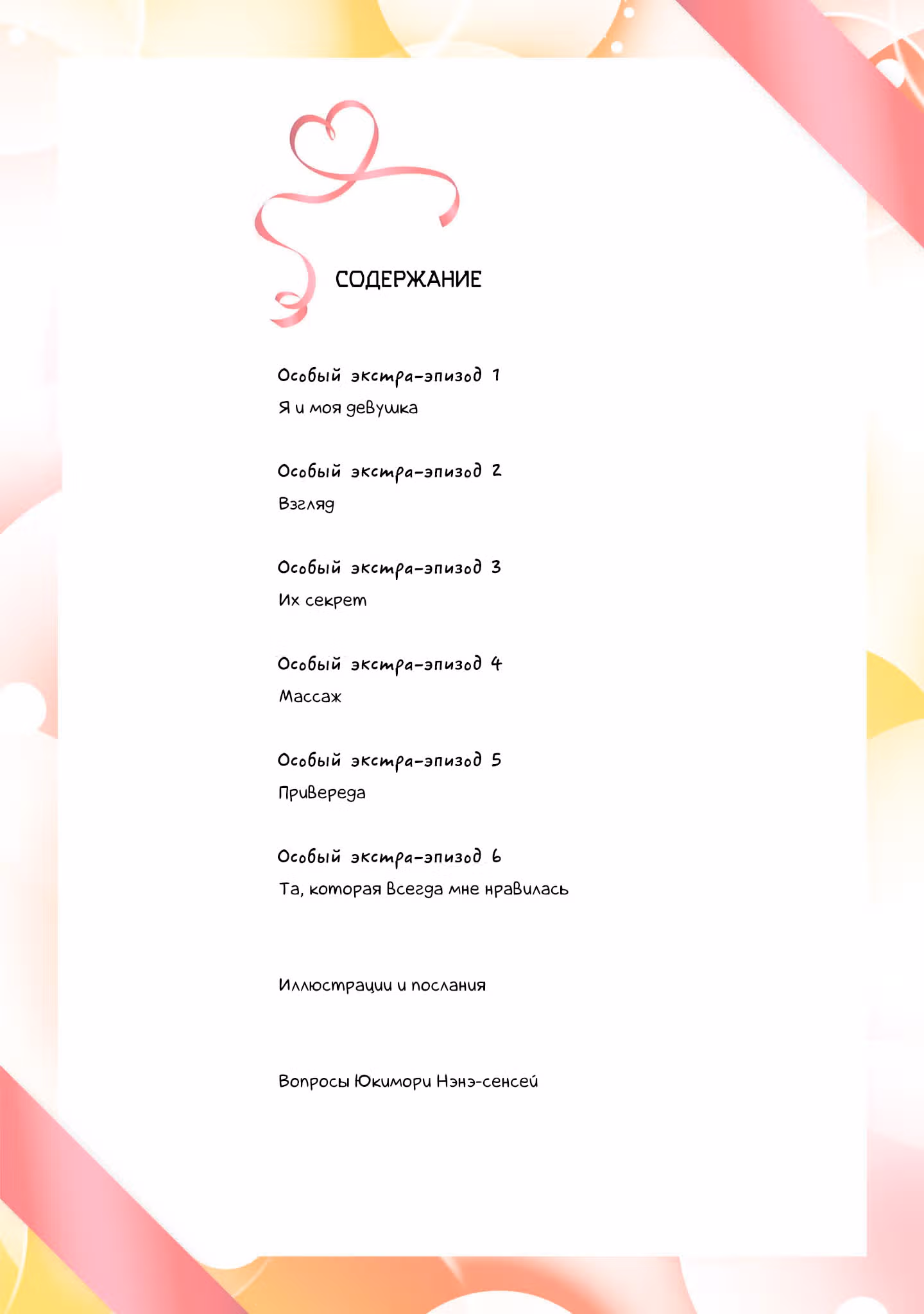 Кубо-сан не признает меня (мобом) — Том 5 · Глава 145.1, страница 3