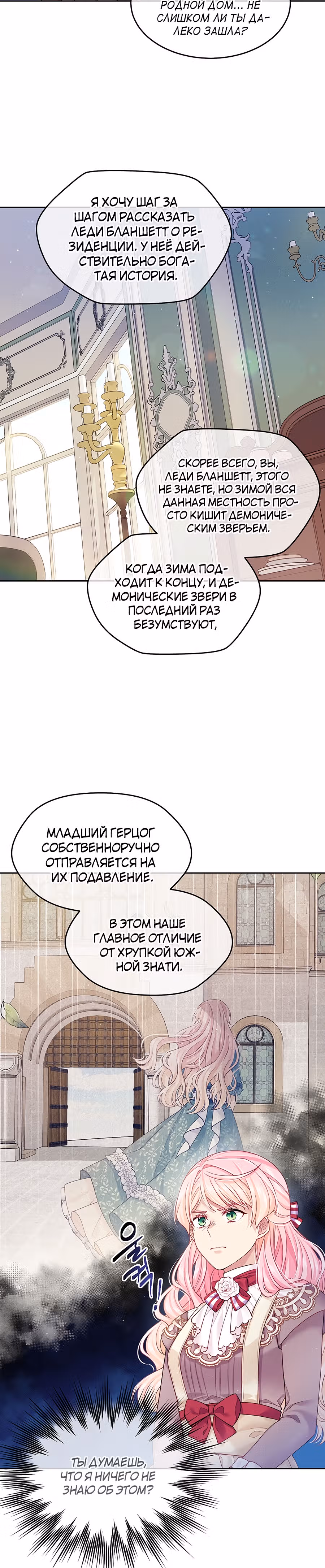 Мой свирепый муж слишком мил — Том 1 · Глава 14, страница 11