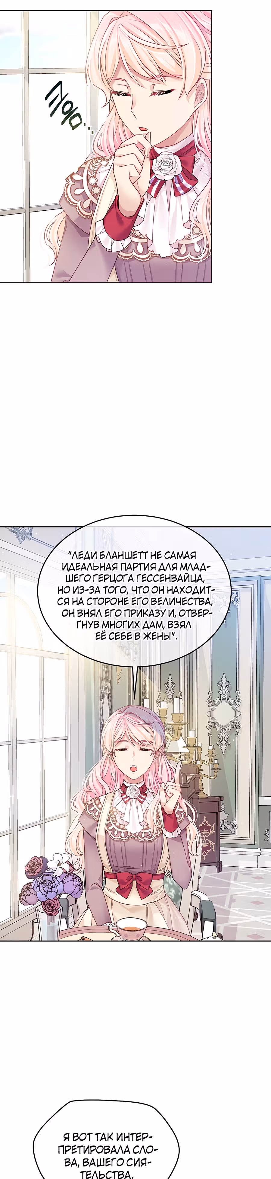 Мой свирепый муж слишком мил — Том 1 · Глава 14, страница 20