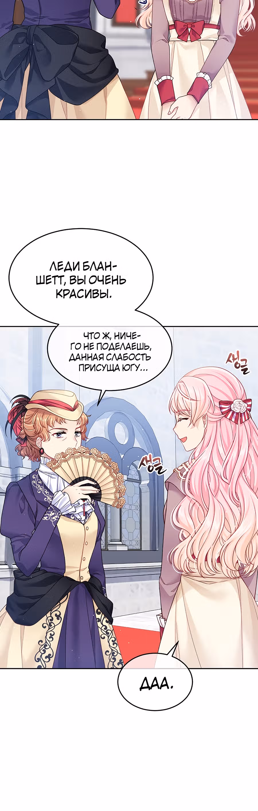 Мой свирепый муж слишком мил — Том 1 · Глава 14, страница 4