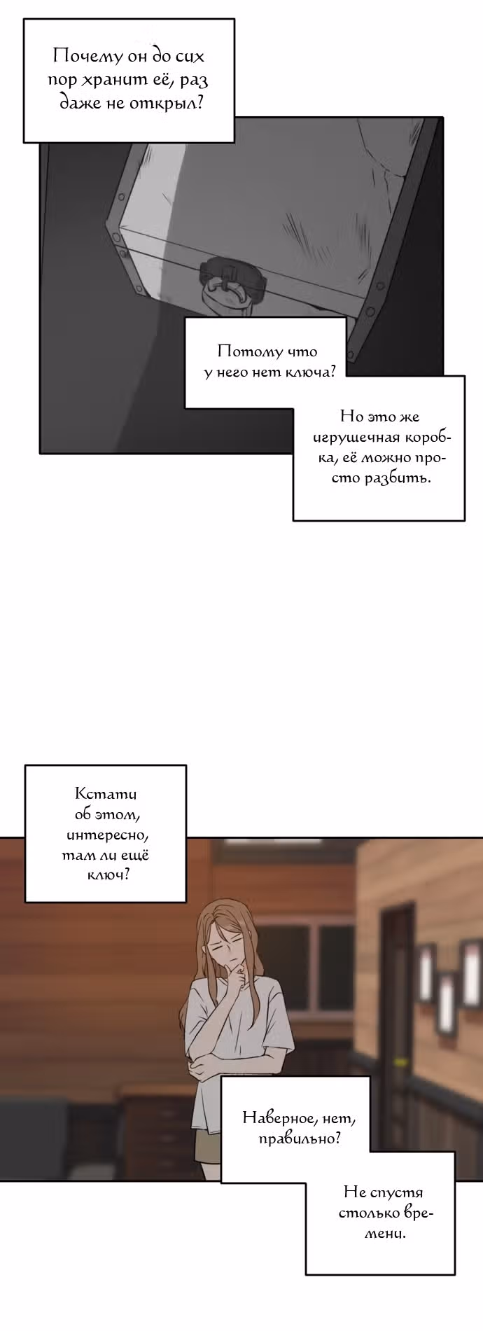 Позаботься обо мне и в этой жизни — Том 1 · Глава 35, страница 40