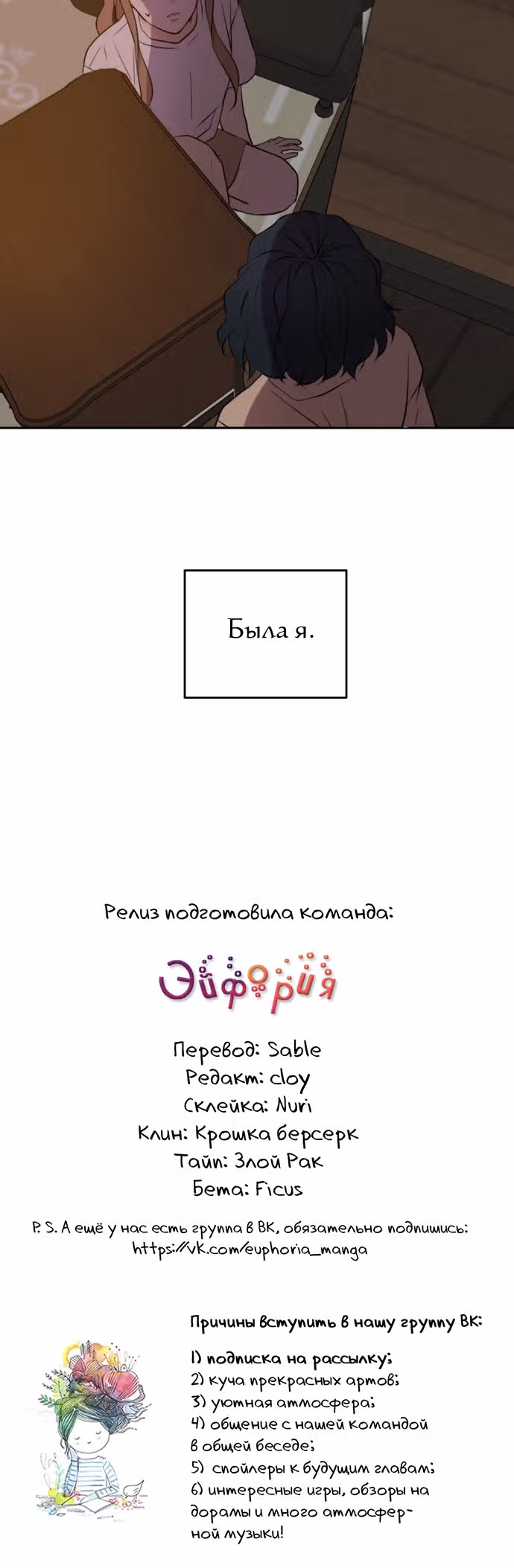 Позаботься обо мне и в этой жизни — Том 1 · Глава 35, страница 48