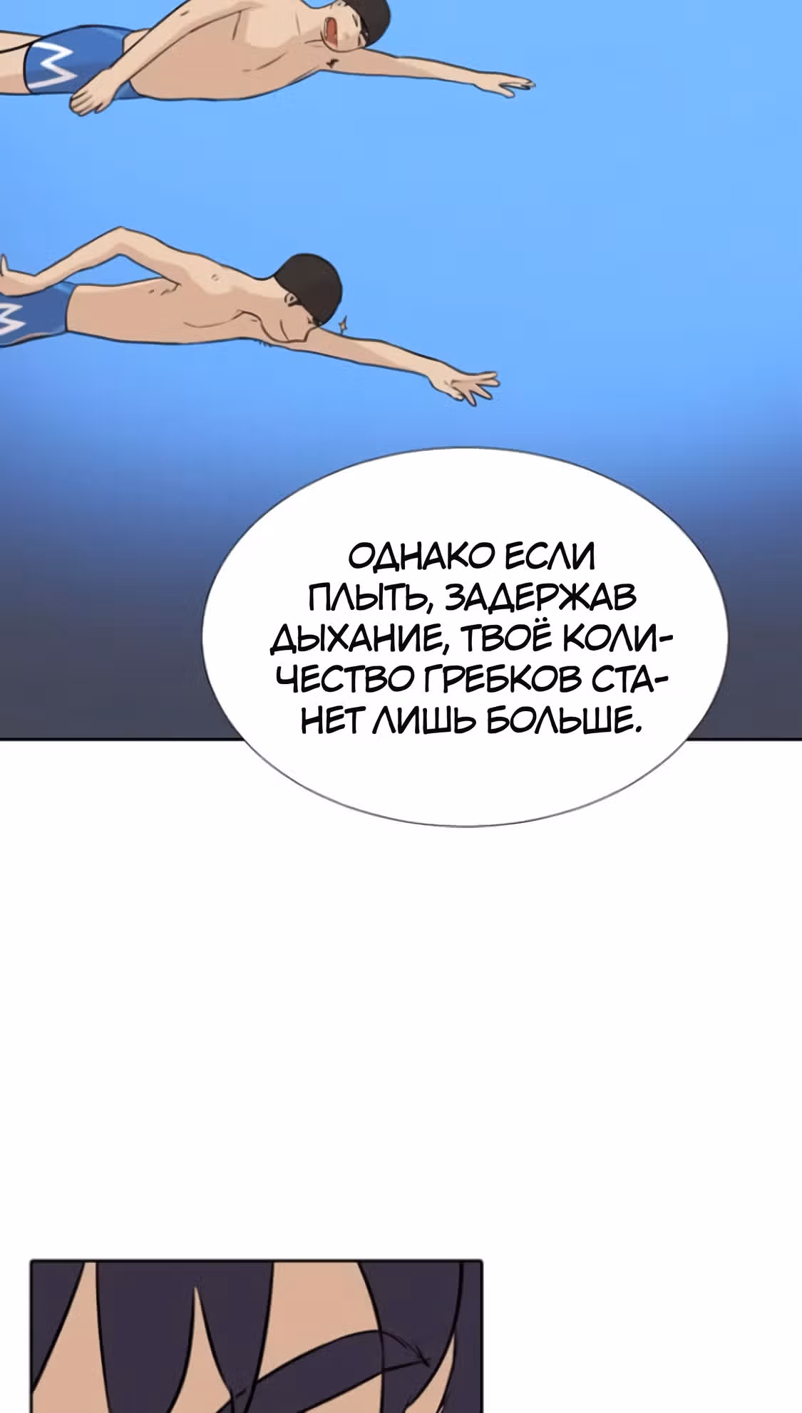 Почувствуй волну — Том 1 · Глава 8, страница 11