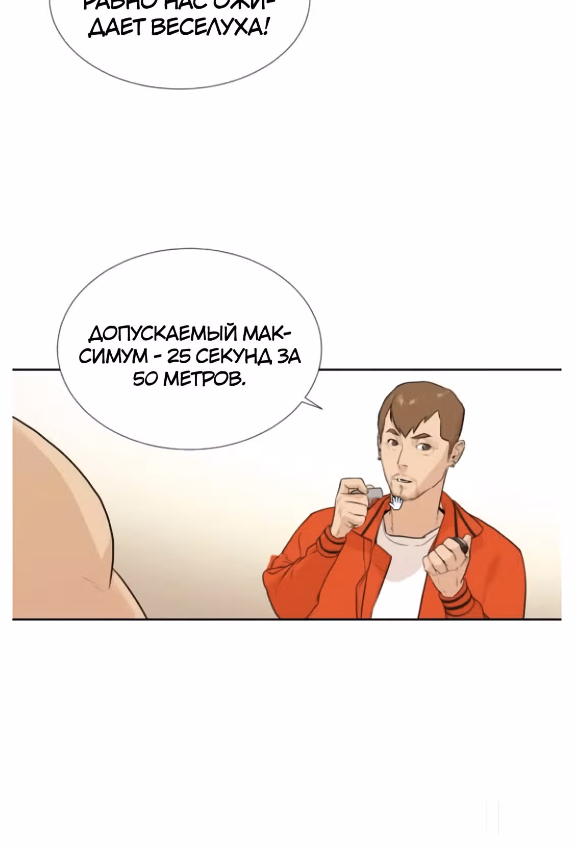 Почувствуй волну — Том 1 · Глава 8, страница 69