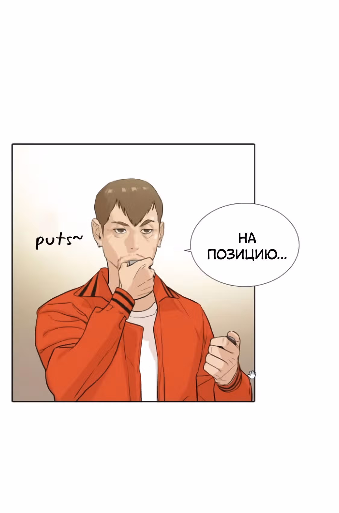 Почувствуй волну — Том 1 · Глава 8, страница 75