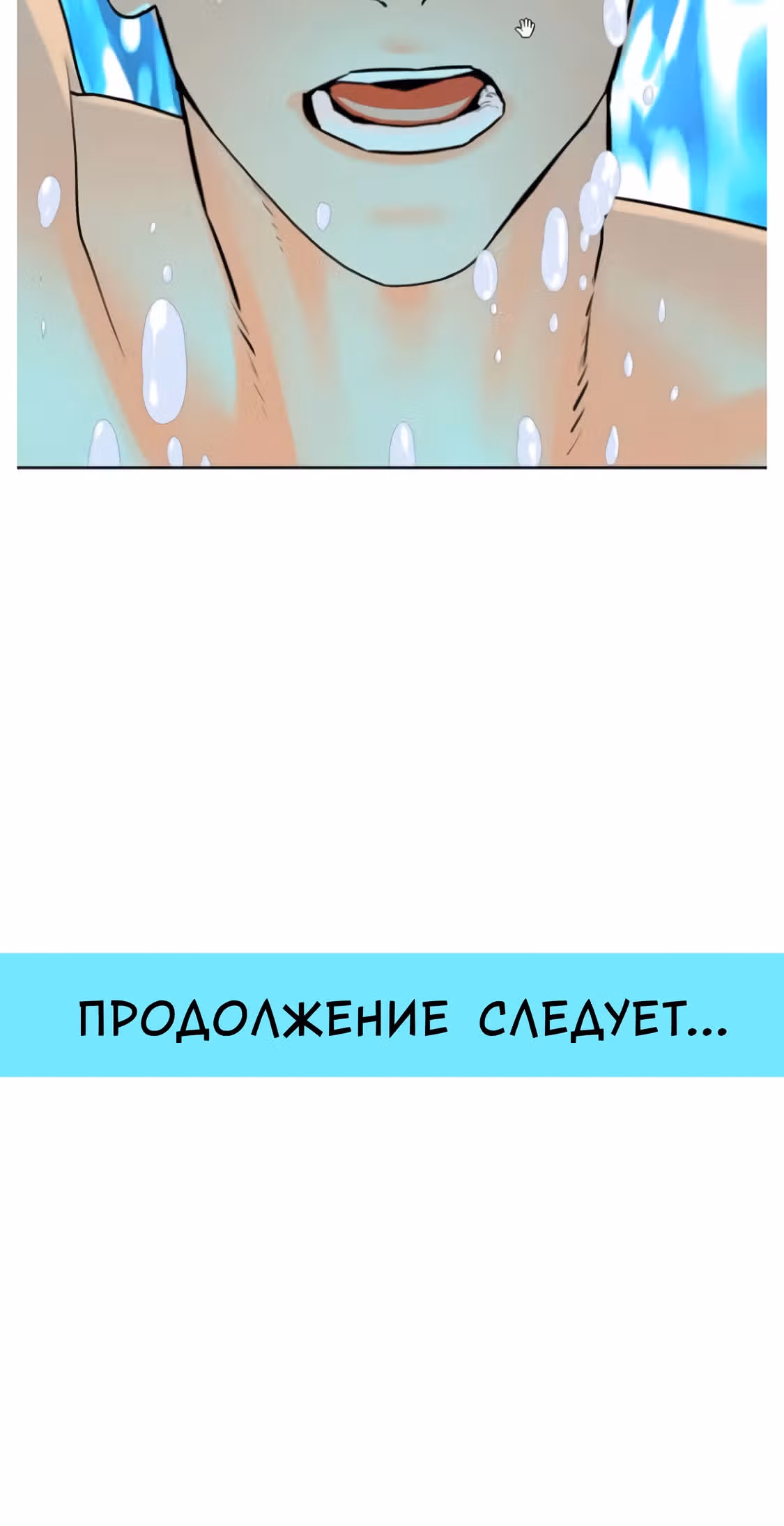 Почувствуй волну — Том 1 · Глава 8, страница 88