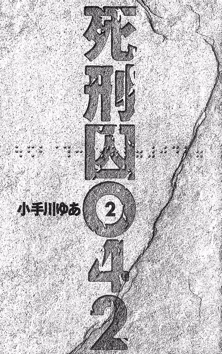 Смертник №042 — Том 2 · Глава 4.1, страница 4