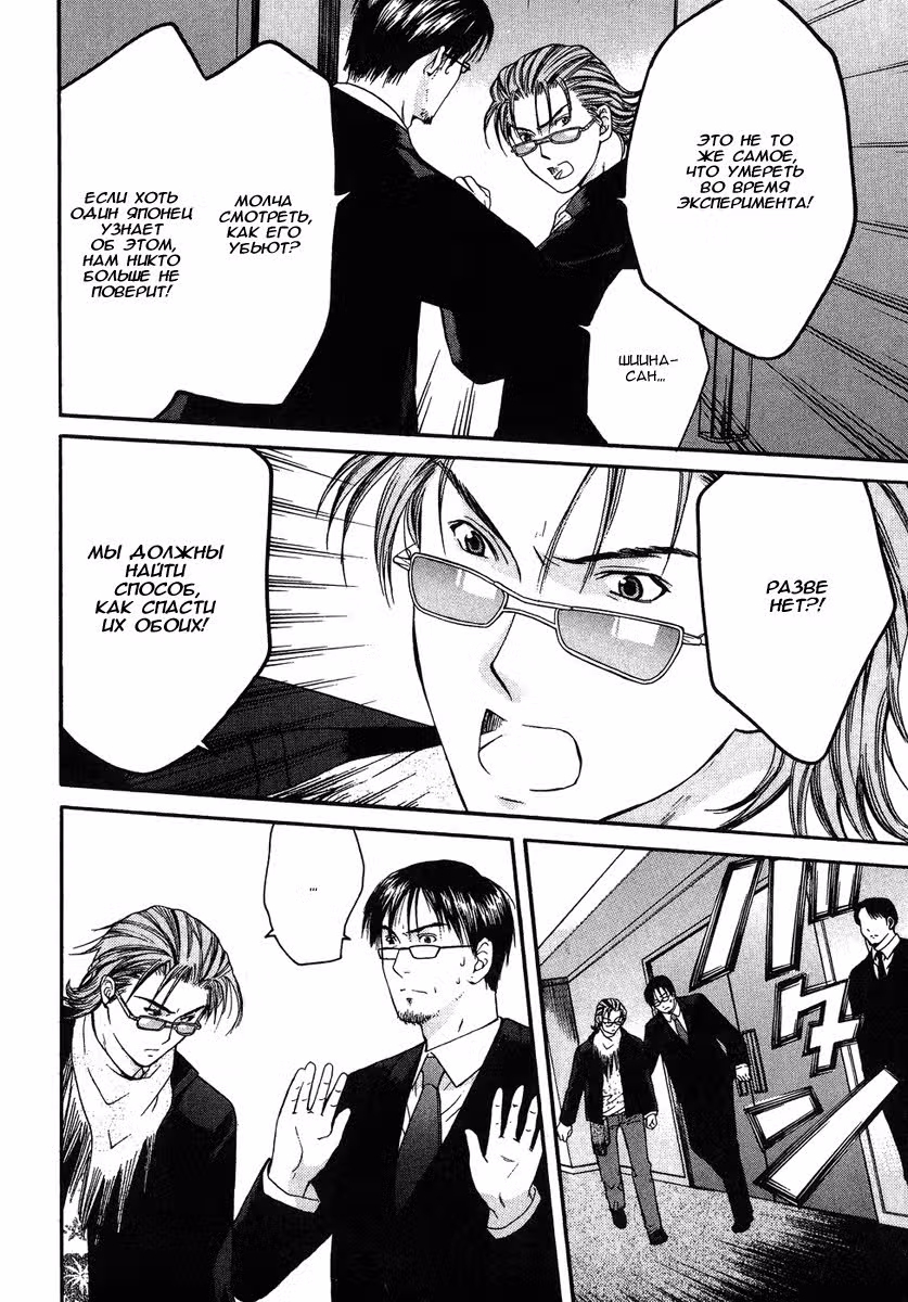 Смертник №042 — Том 2 · Глава 4.1, страница 38