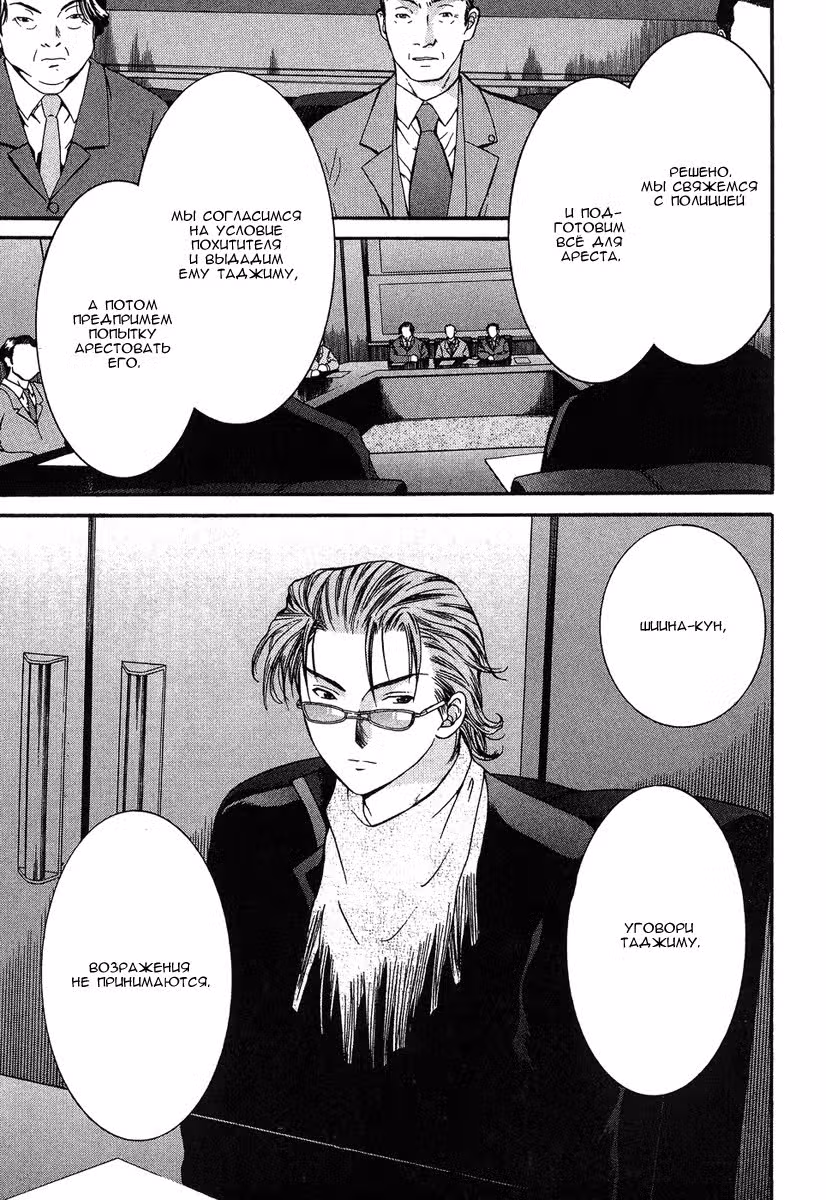 Смертник №042 — Том 2 · Глава 4.1, страница 39