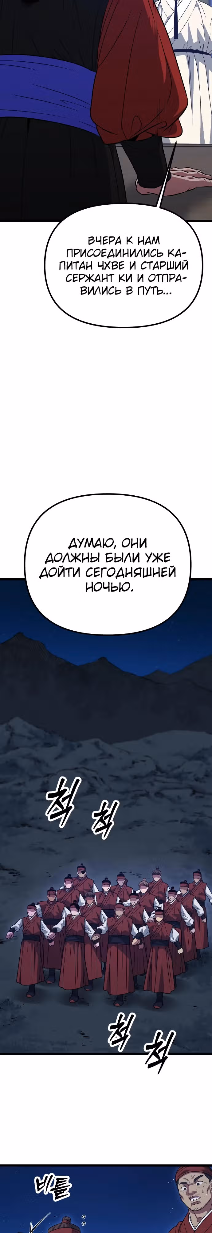 Варвар с Сеульского вокзала — Том 1 · Глава 19, страница 18