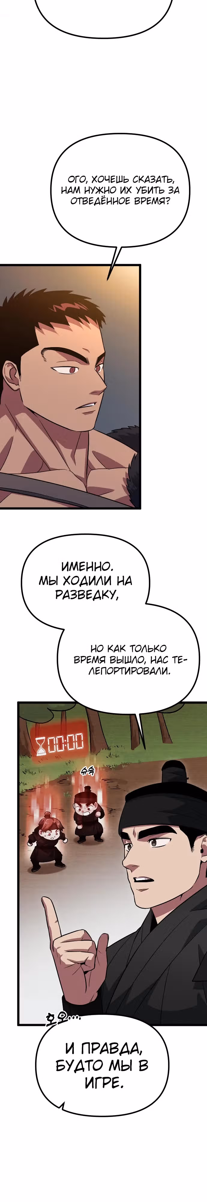 Варвар с Сеульского вокзала — Том 1 · Глава 19, страница 27