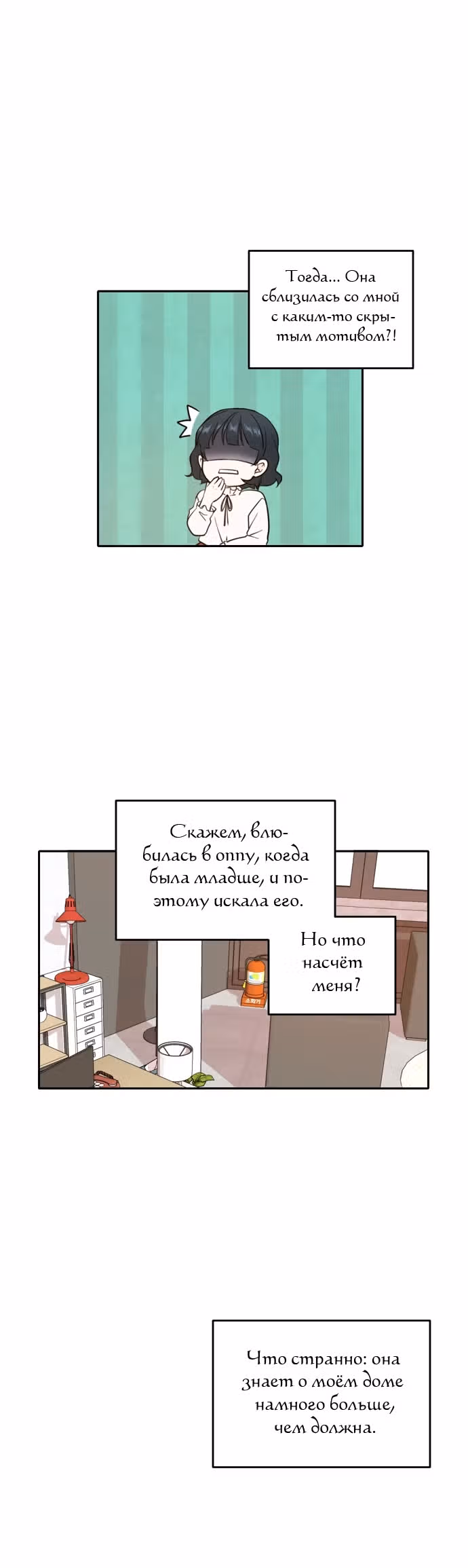 Позаботься обо мне и в этой жизни — Том 1 · Глава 36, страница 35