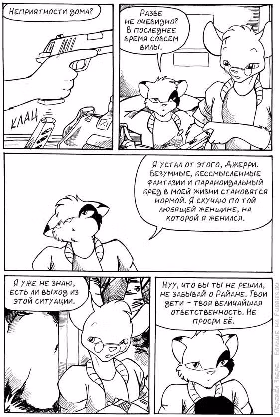 Лучшие дни — Том 1 · Глава 11, страница 26