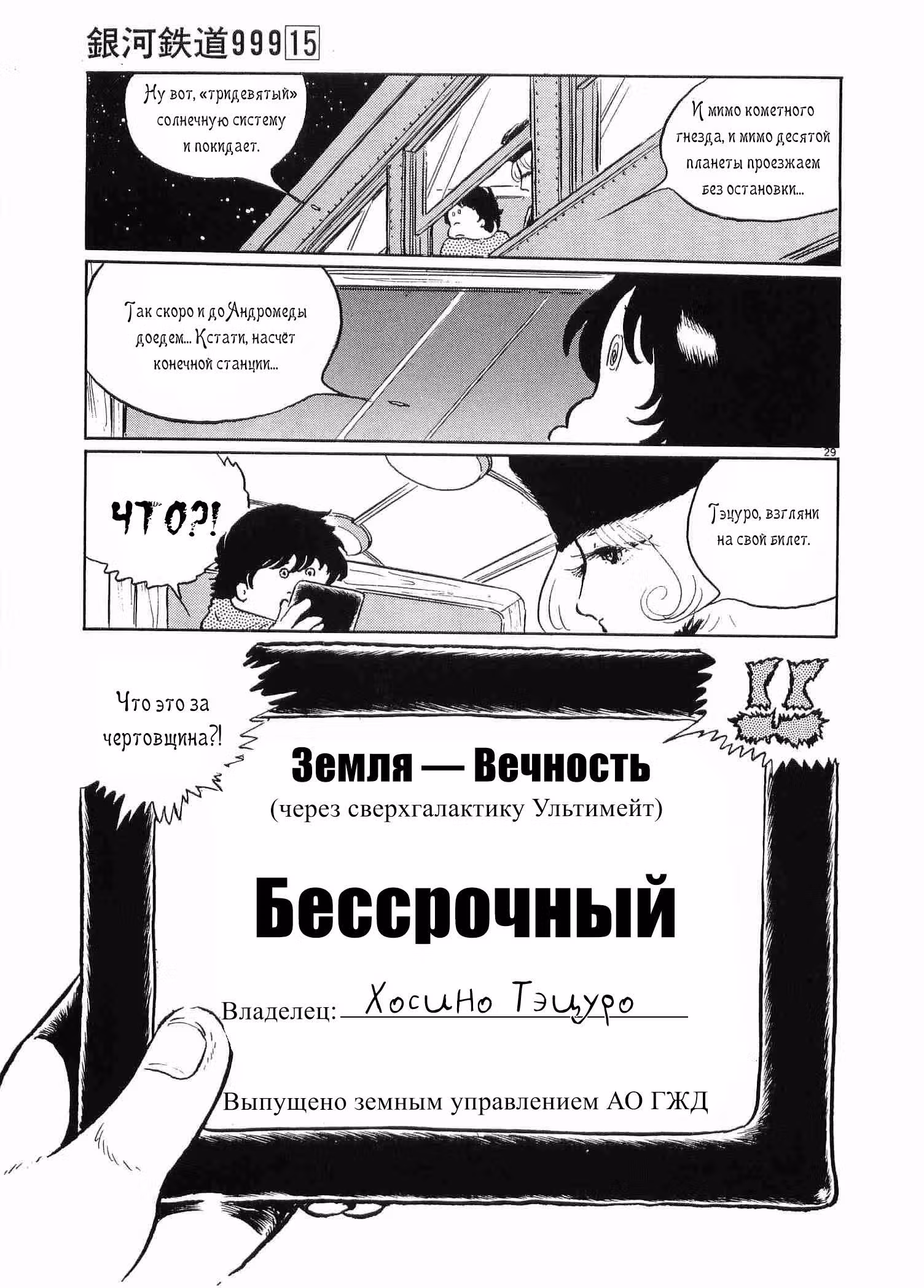 Галактический Экспресс 999 Вечная фантазия — Том 1 · Глава 4, страница 27