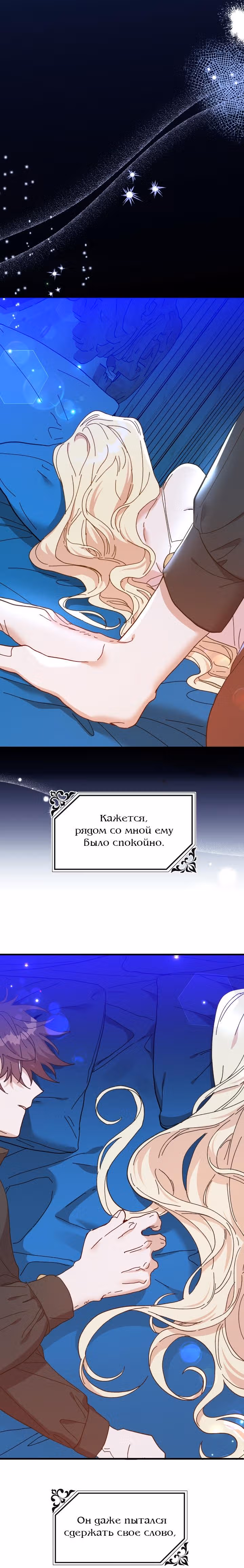 Принцесса притворяется сумасшедшей — Том 2 · Глава 67, страница 38