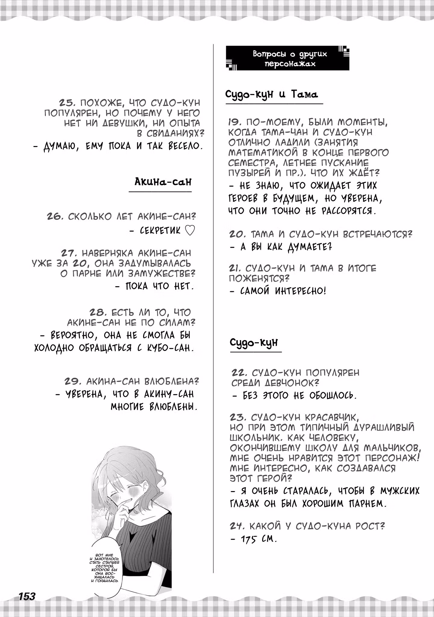 Кубо-сан не признает меня (мобом) — Том 5 · Глава 145.7, страница 3
