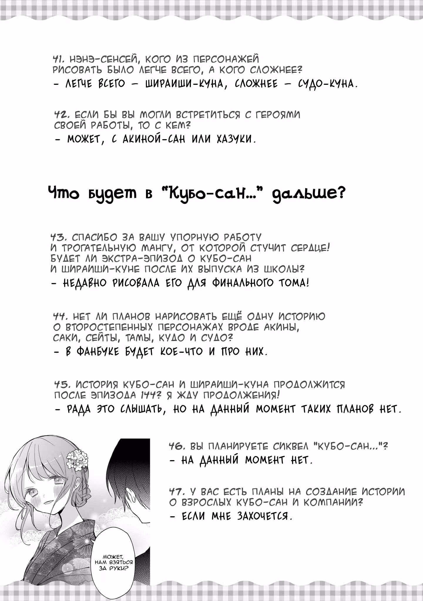 Кубо-сан не признает меня (мобом) — Том 5 · Глава 145.7, страница 5