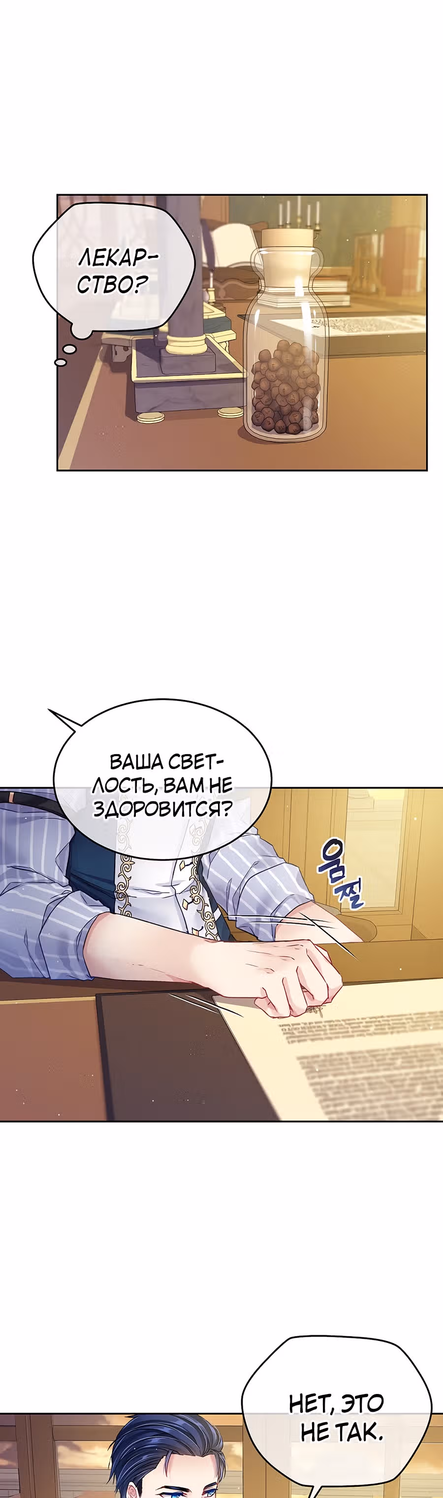 Мой свирепый муж слишком мил — Том 1 · Глава 15, страница 34