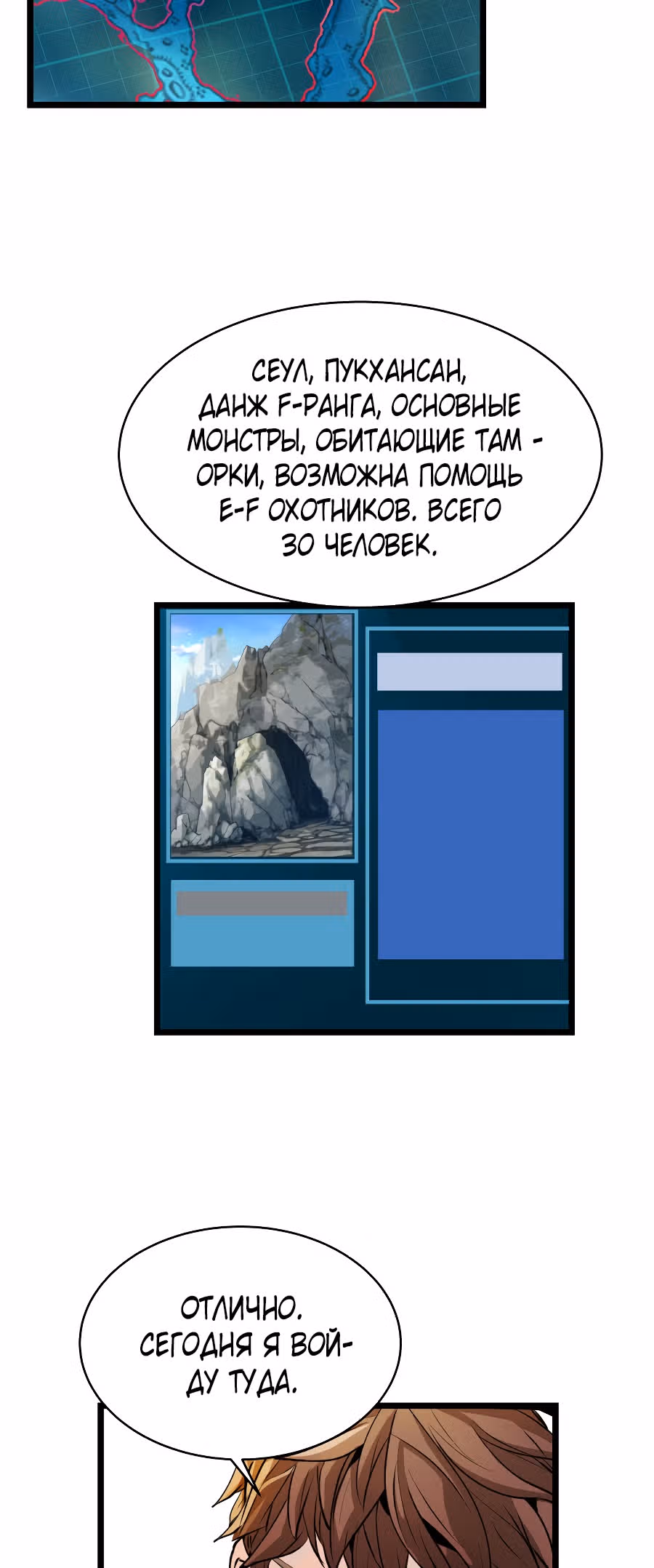 Непобедимый ранкер — Том 1 · Глава 15, страница 33