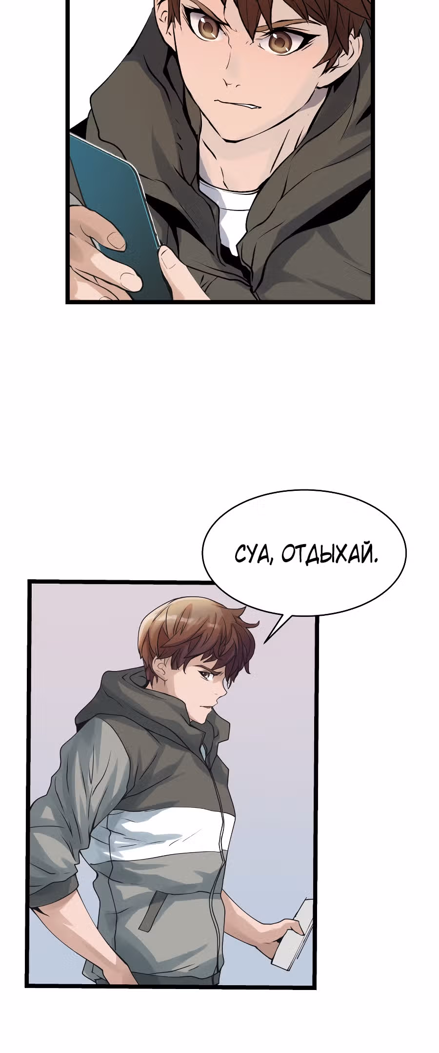 Непобедимый ранкер — Том 1 · Глава 15, страница 34