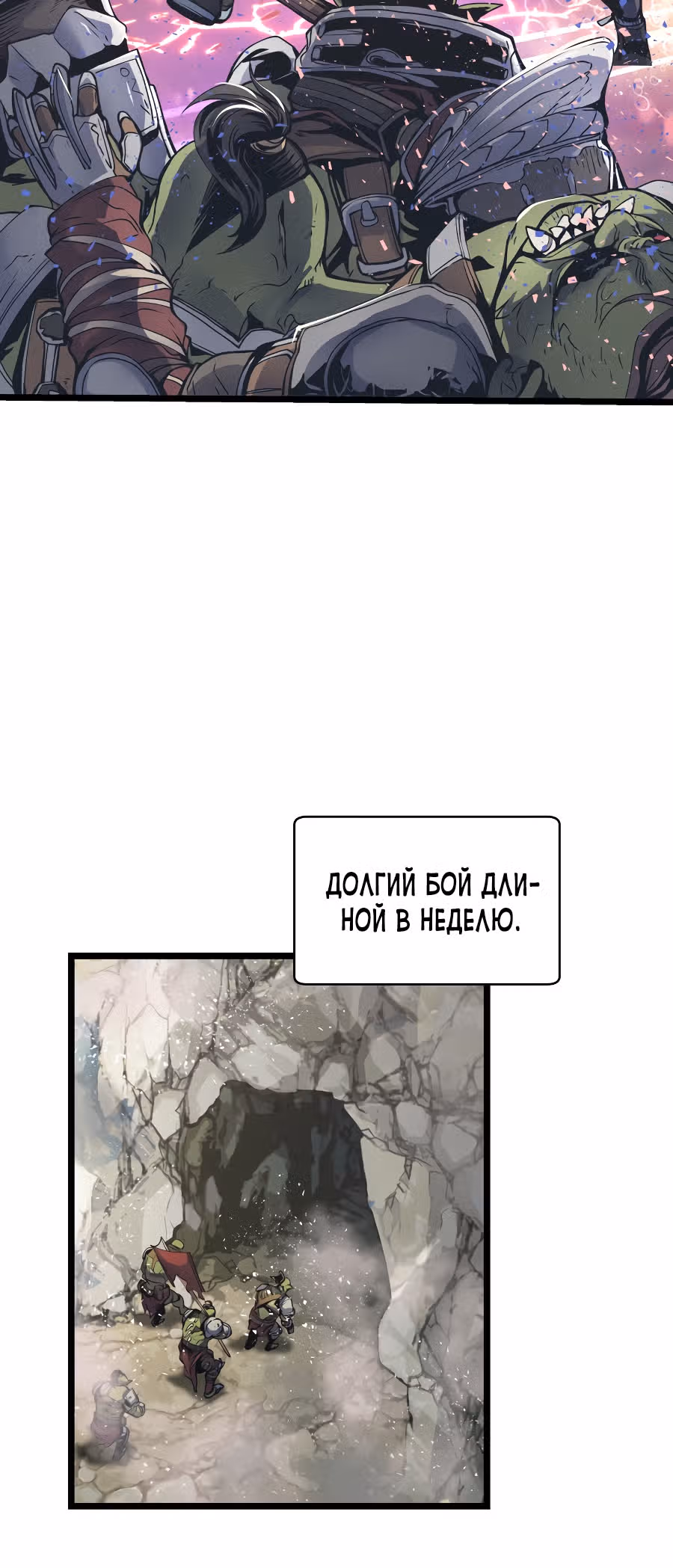 Непобедимый ранкер — Том 1 · Глава 15, страница 40