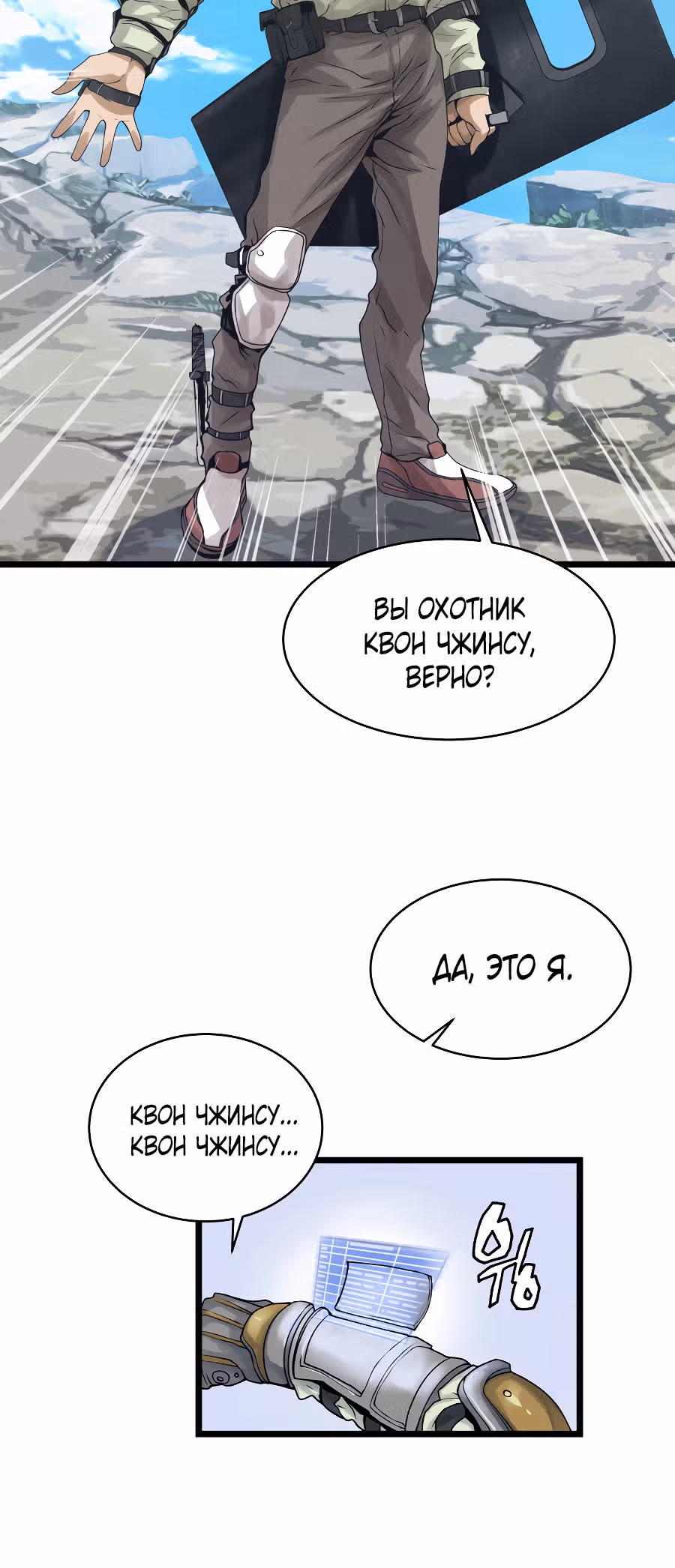 Непобедимый ранкер — Том 1 · Глава 15, страница 46