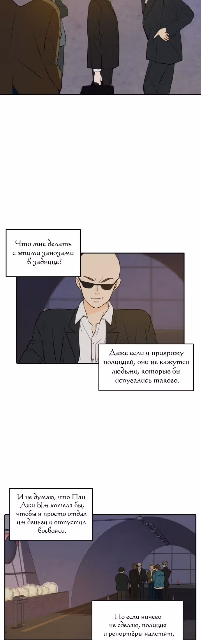 Позаботься обо мне и в этой жизни — Том 1 · Глава 37, страница 19