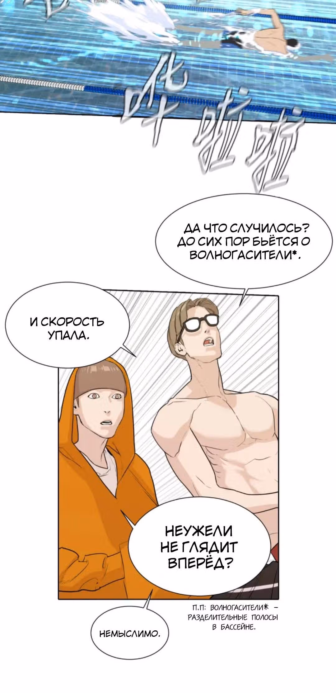 Почувствуй волну — Том 1 · Глава 9, страница 13