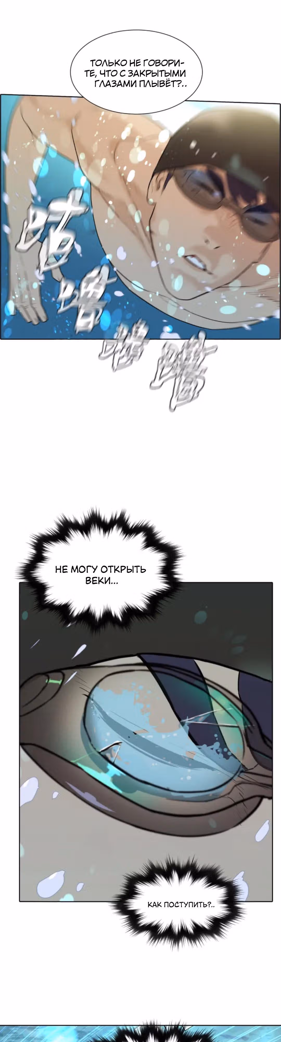 Почувствуй волну — Том 1 · Глава 9, страница 14