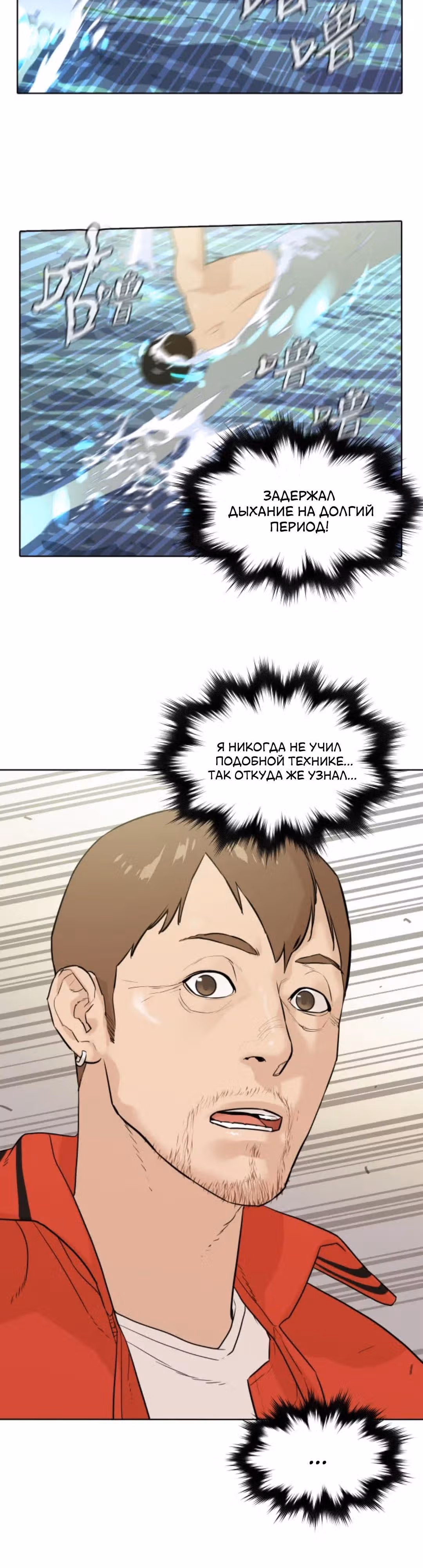 Почувствуй волну — Том 1 · Глава 9, страница 8