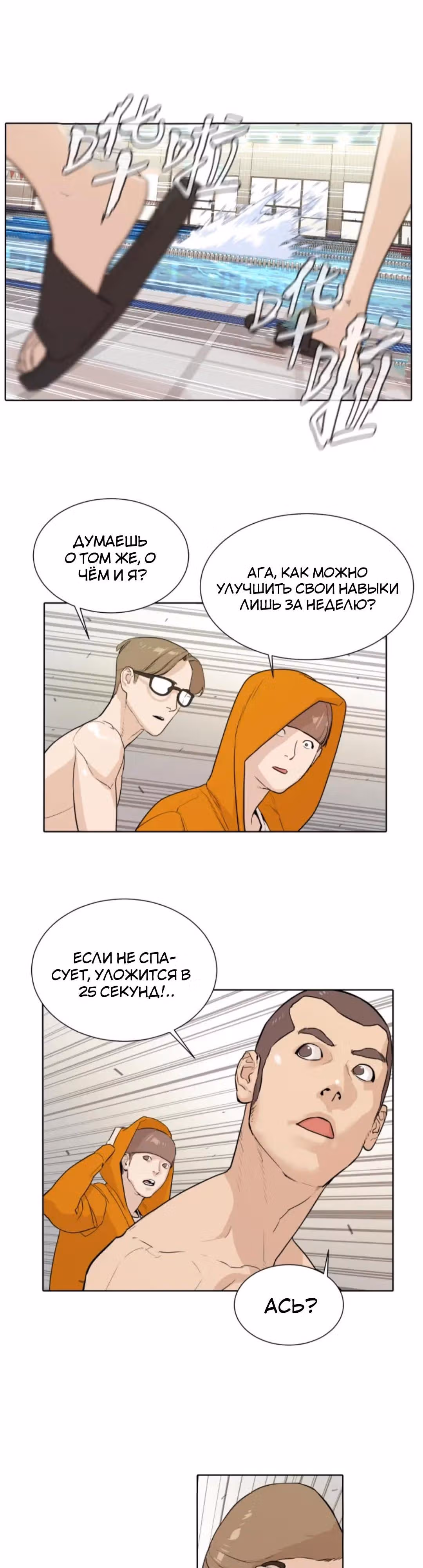 Почувствуй волну — Том 1 · Глава 9, страница 10