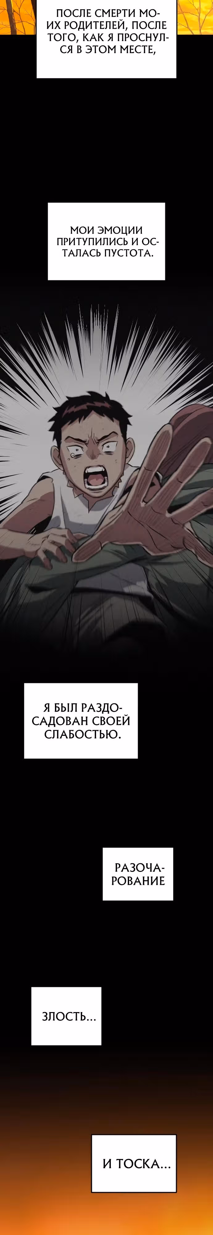 Варвар с Сеульского вокзала — Том 1 · Глава 20, страница 29